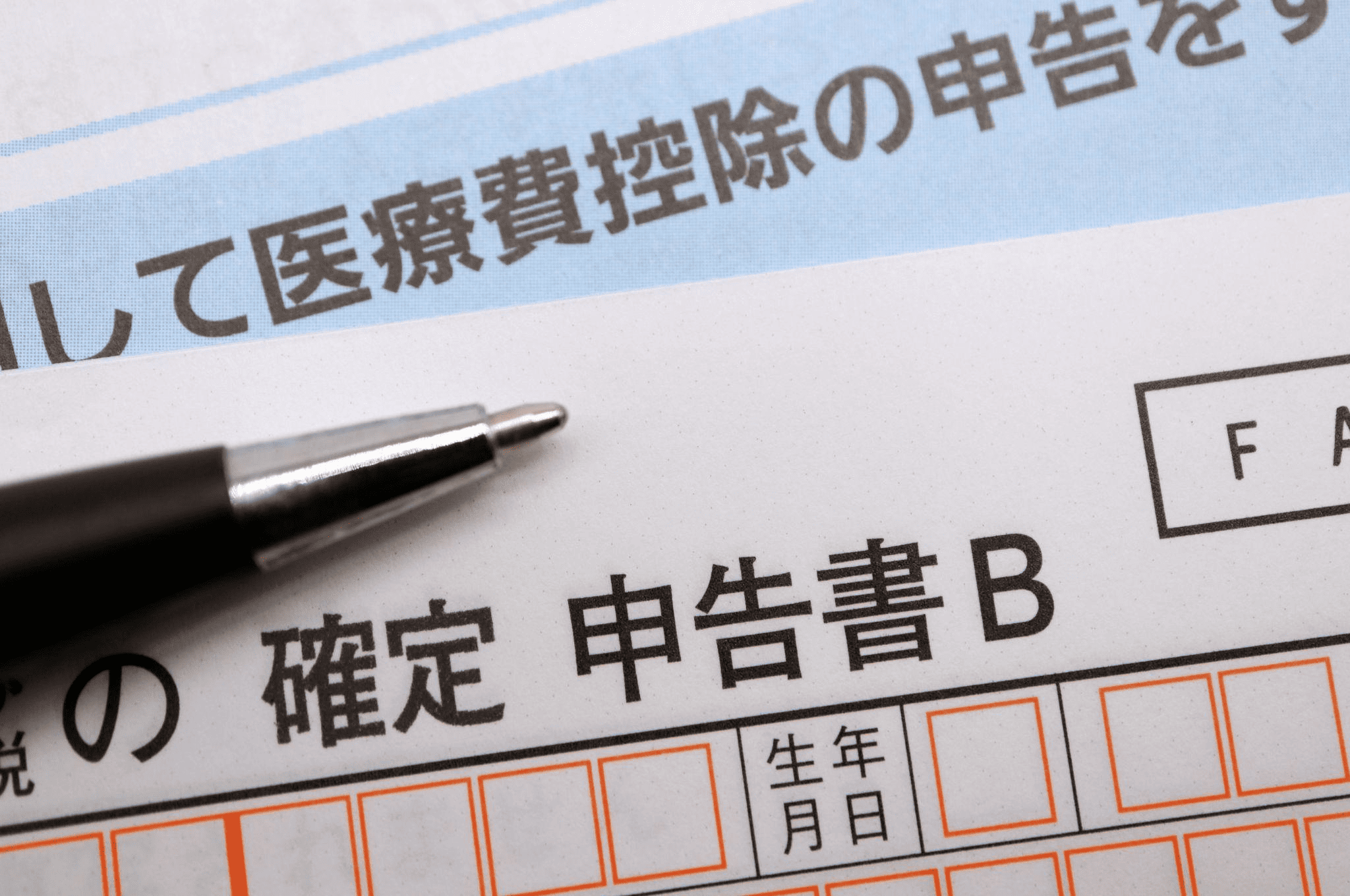 無痛分娩にかかる費用の医療費控除の申請方法